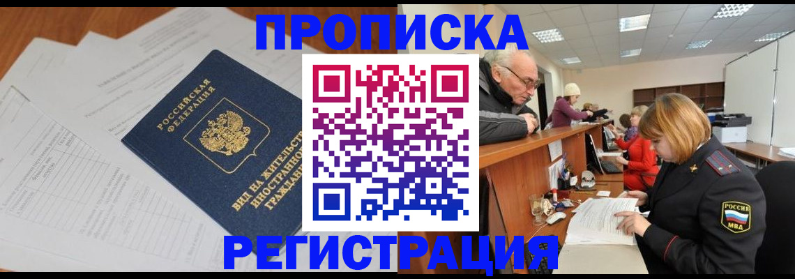 прописка иностранных граждан в Шахтах