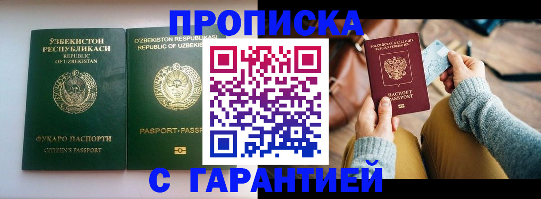 прописка от собственника в Шахтах