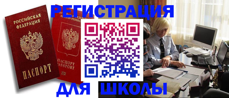 временная регистрация 2025 в Шахтах