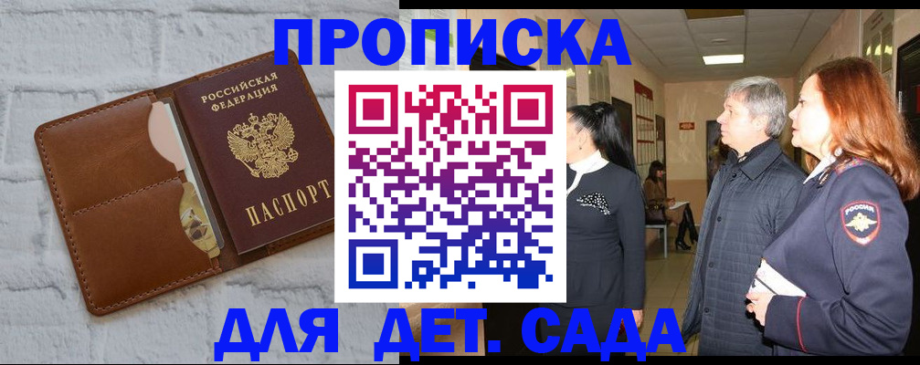 прописка штамп в Шахтах