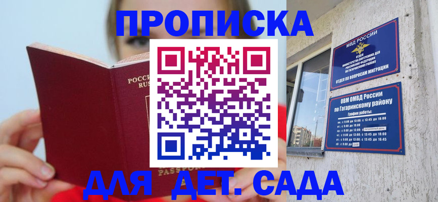 регистрация для дет. сада в Шахтах